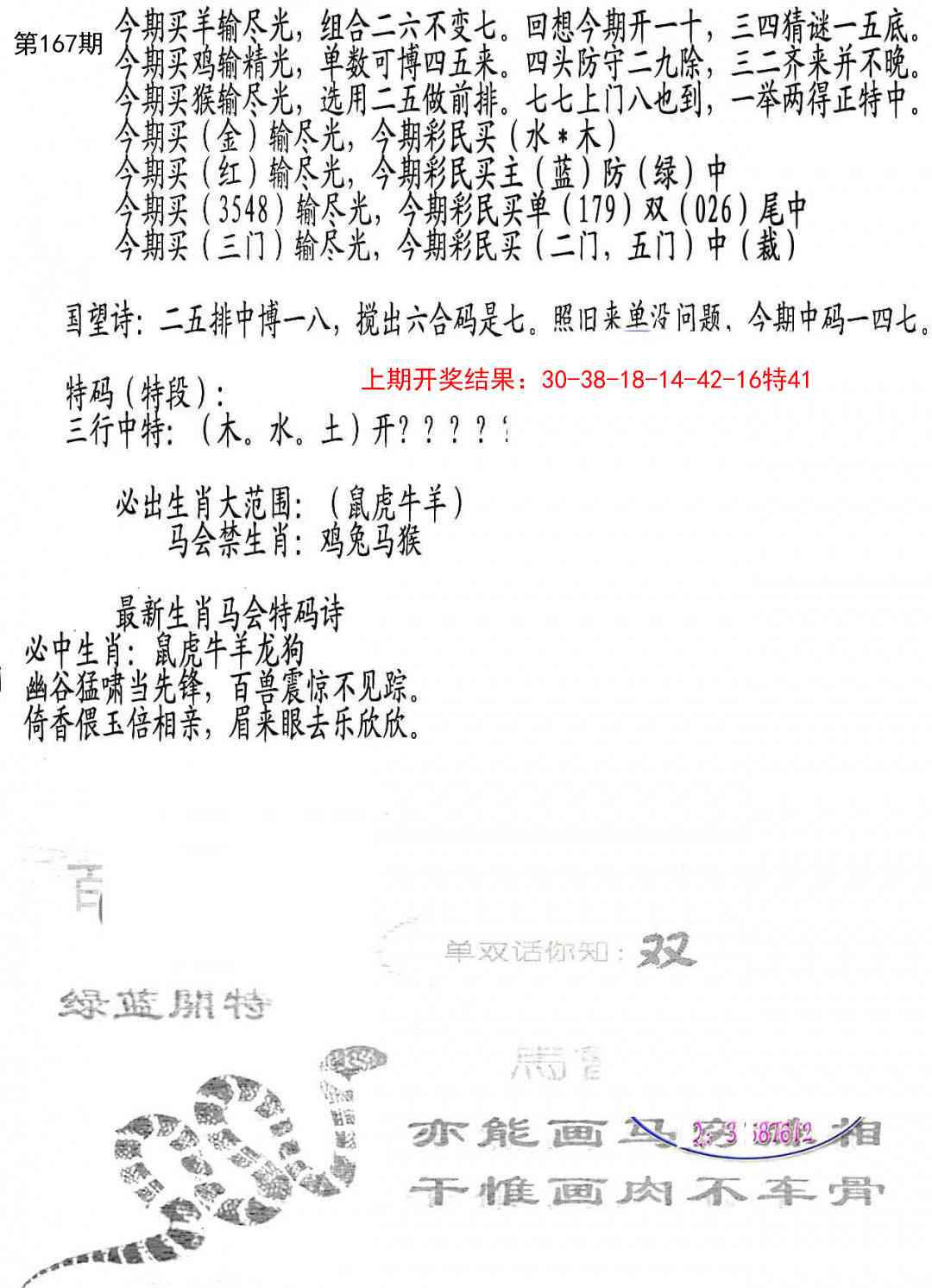 167期蛇报B[图]