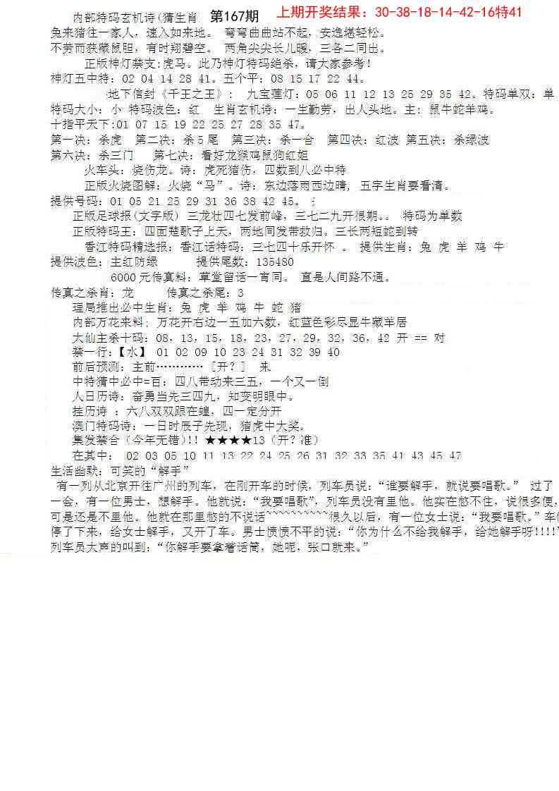 167期五星报B[图]