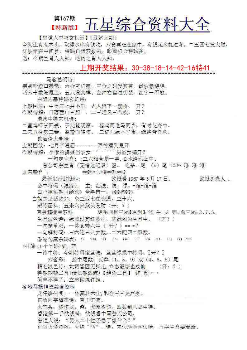 167期五星报A[图]