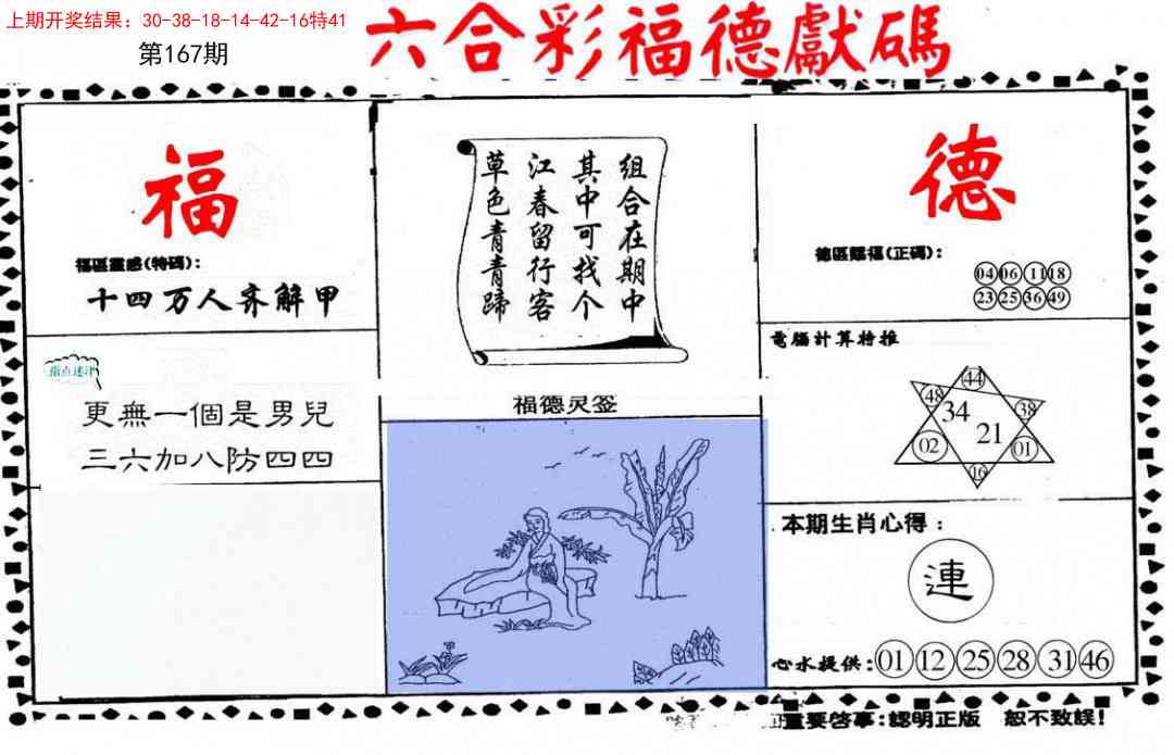 167期德福献码(信封)[图]