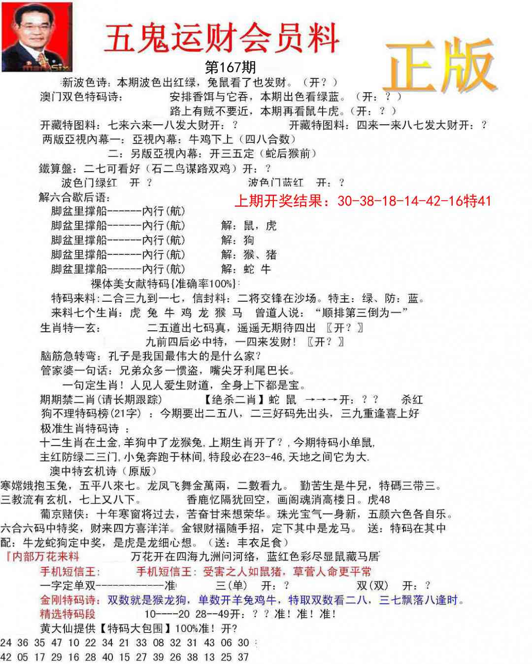 167期正版五鬼运财会员料[图]