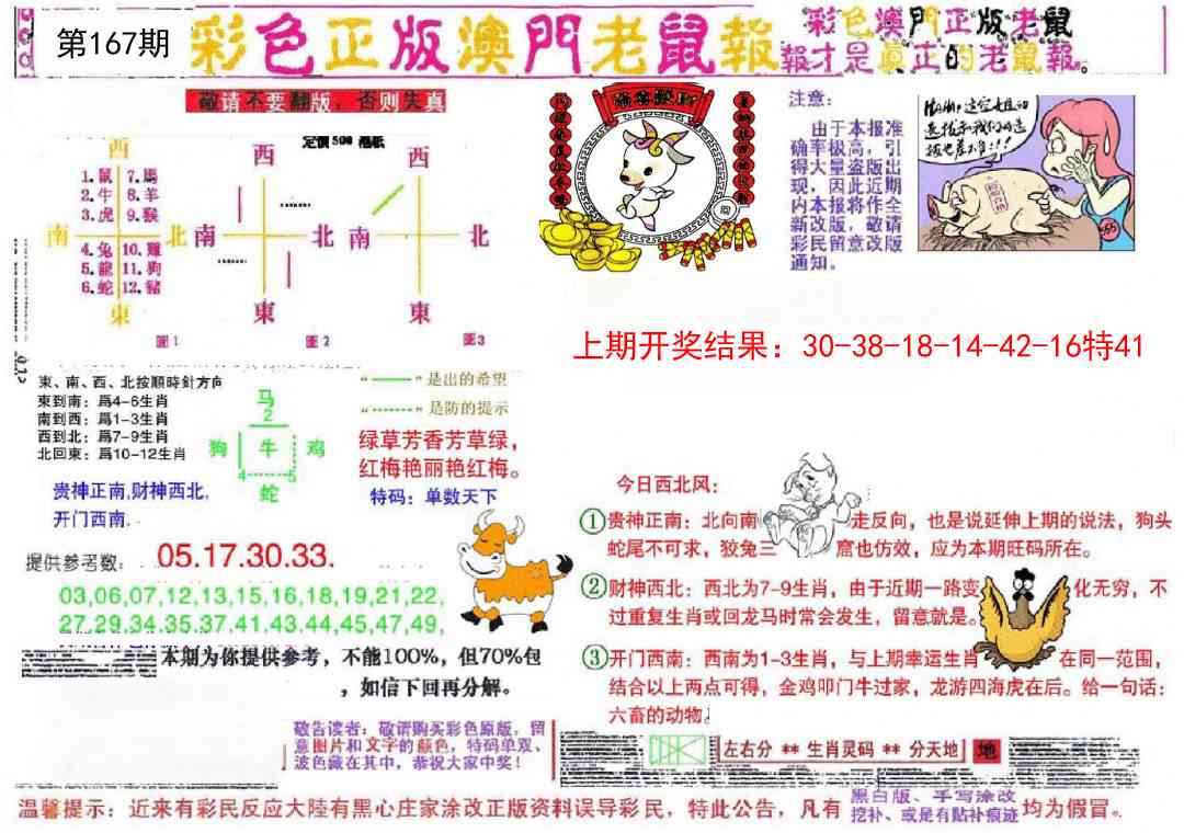 167期彩色正版澳门老鼠报[图]