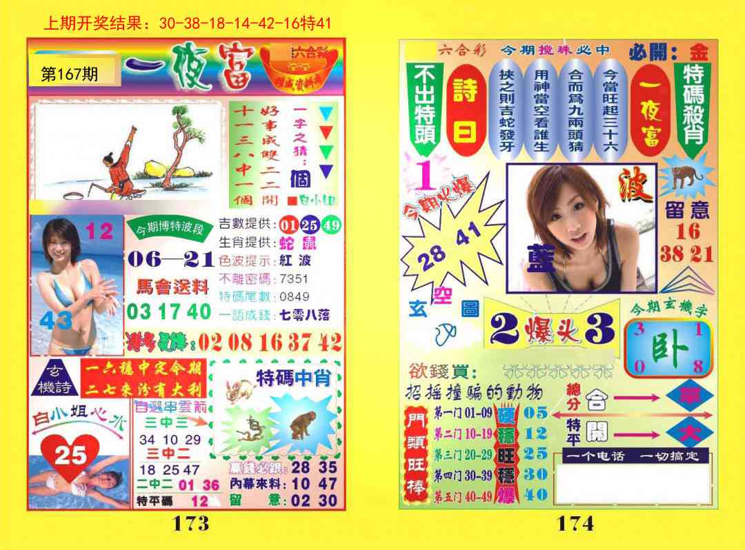 167期一夜富[图]