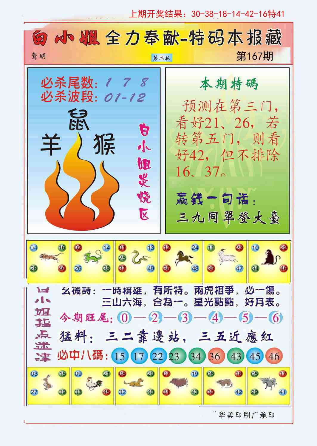 167期白小姐救世民B[图]