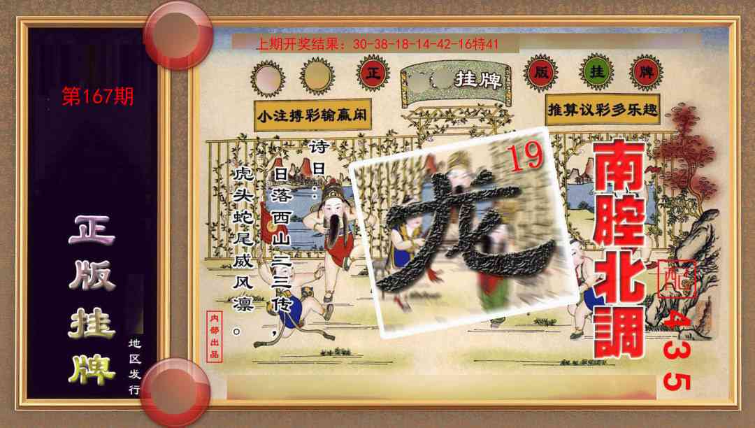 167期正版挂牌(另版)[图]