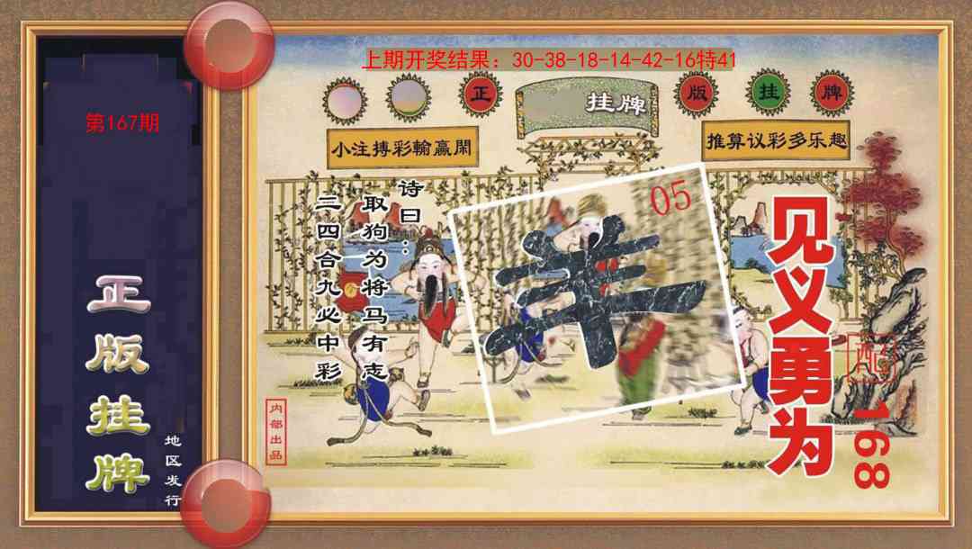 167期正版挂牌[图]