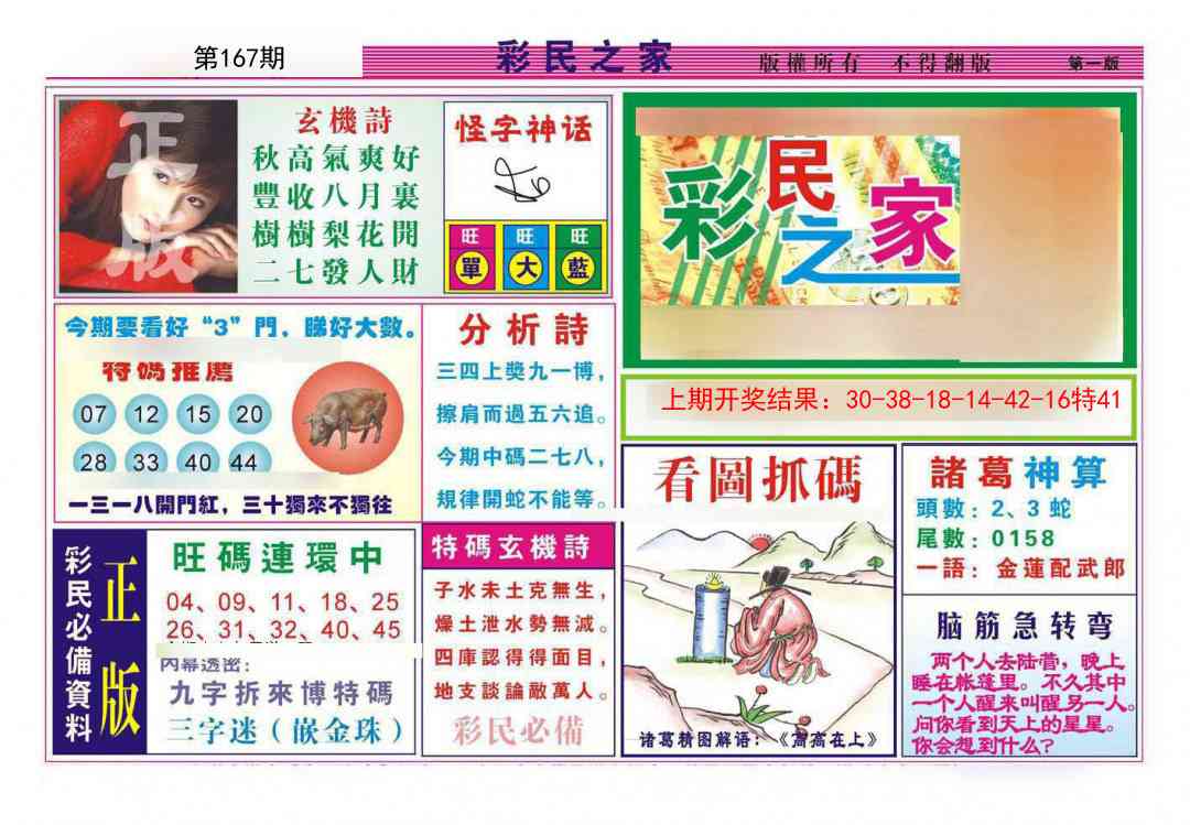 167期彩民之家A[图]