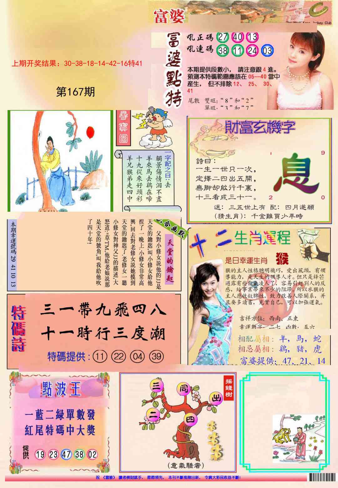167期(新版)富婆[图]
