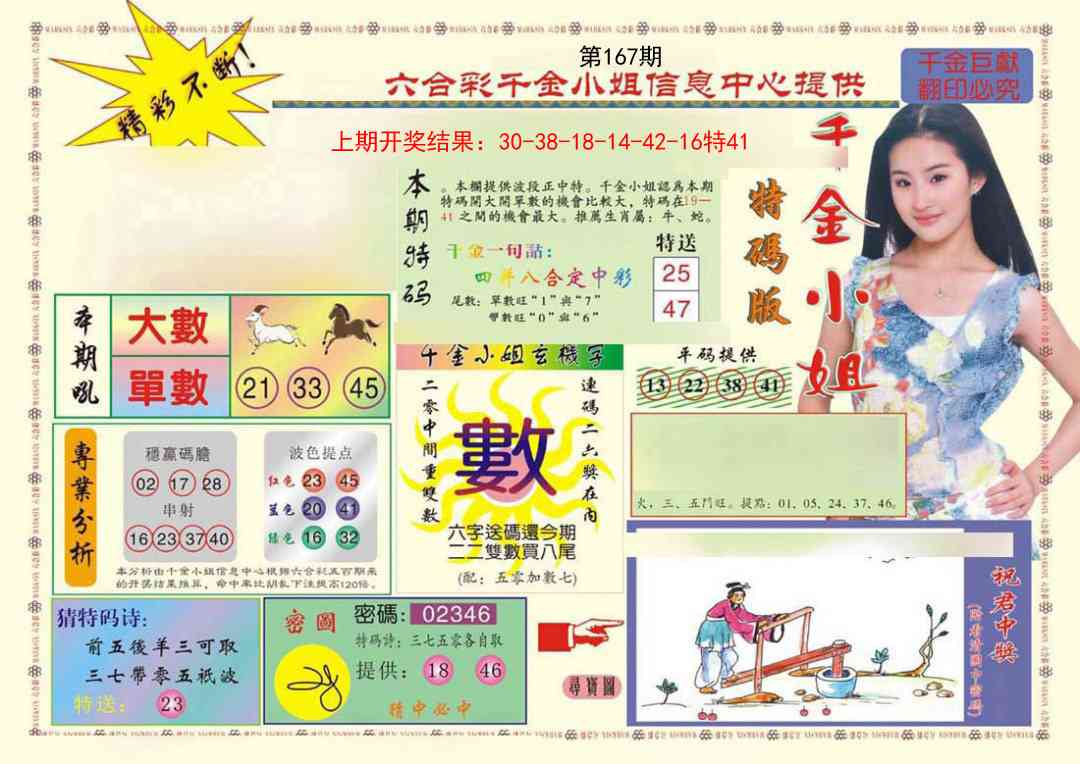 167期(新版)千金小姐A[图]