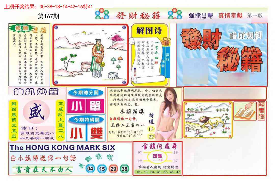 167期发财秘籍A[图]