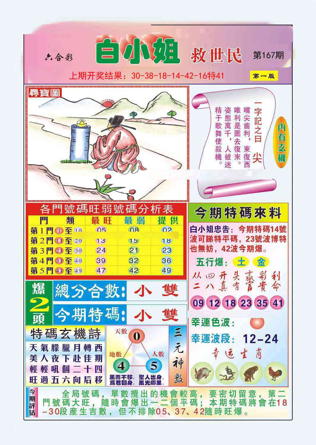 167期白小姐救世民A[图]