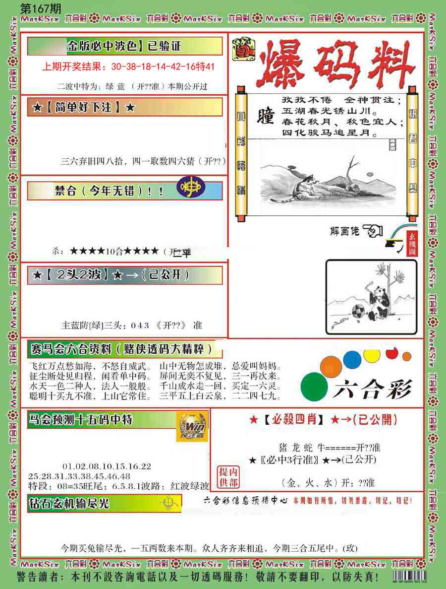 167期爆码料B[图]