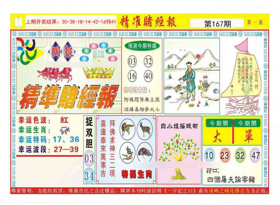 167期精准赌经报A[图]