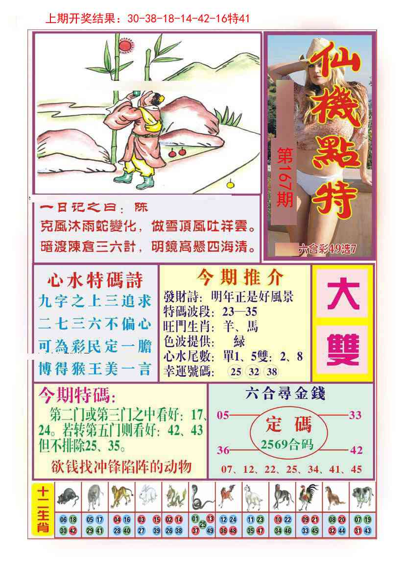 167期仙机点特[图]