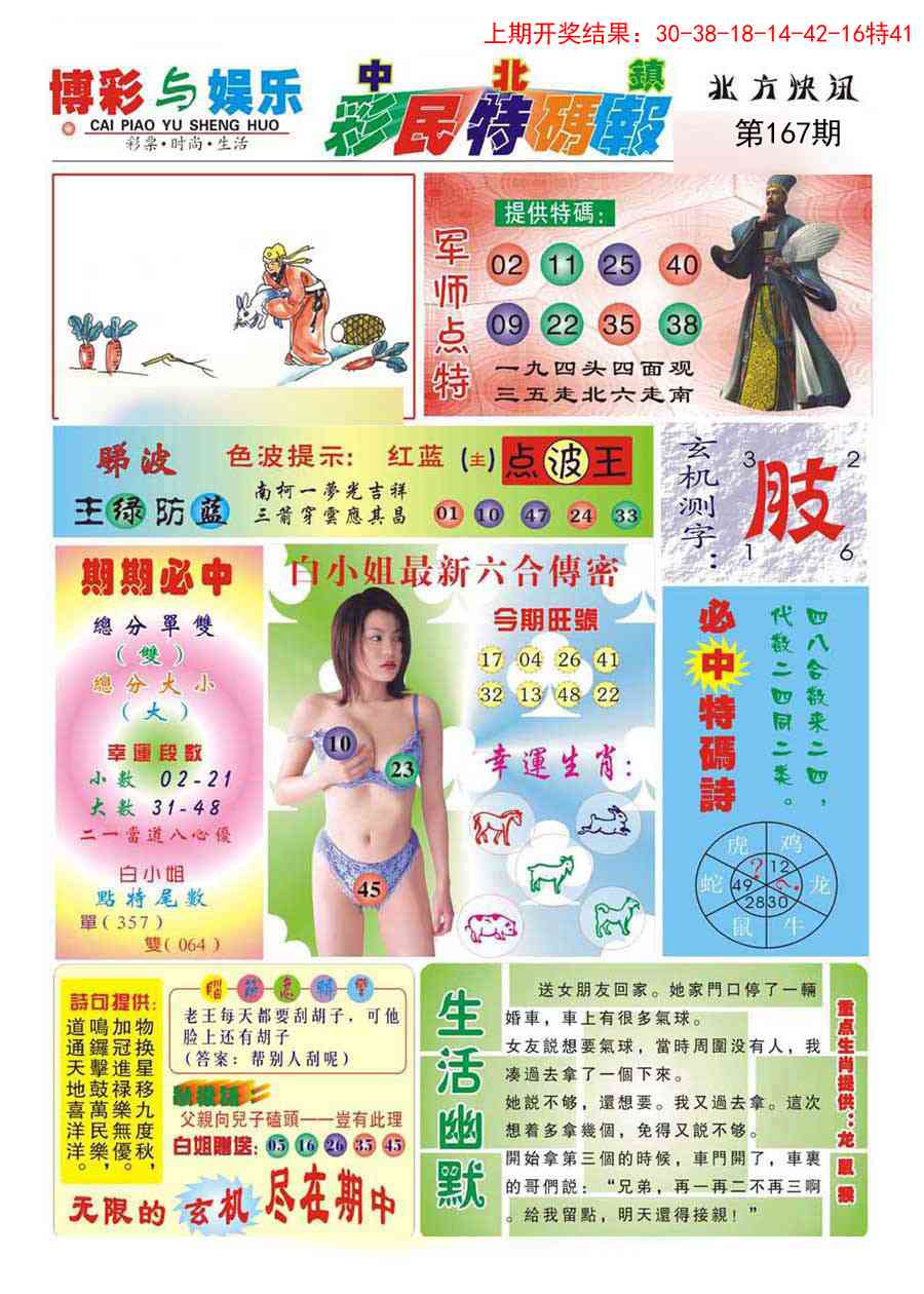 167期中北彩民特码报[图]
