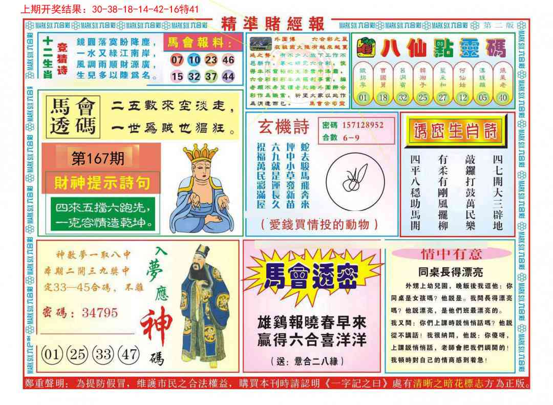 167期精准赌经报B[图]