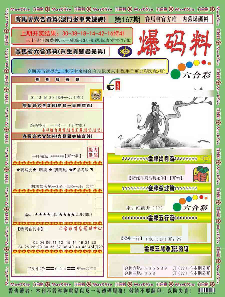 167期爆码料A)[图]