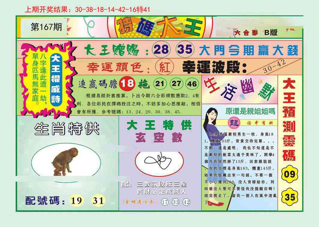167期特码大王B[图]