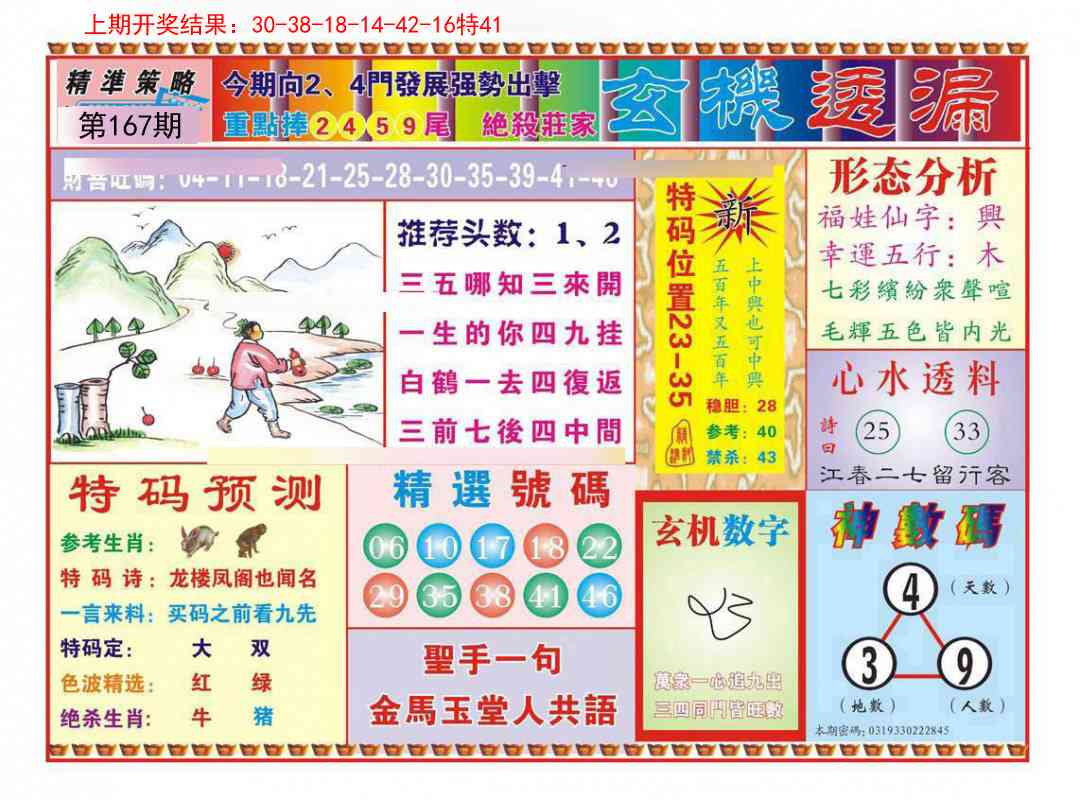 167期玄机透漏[图]