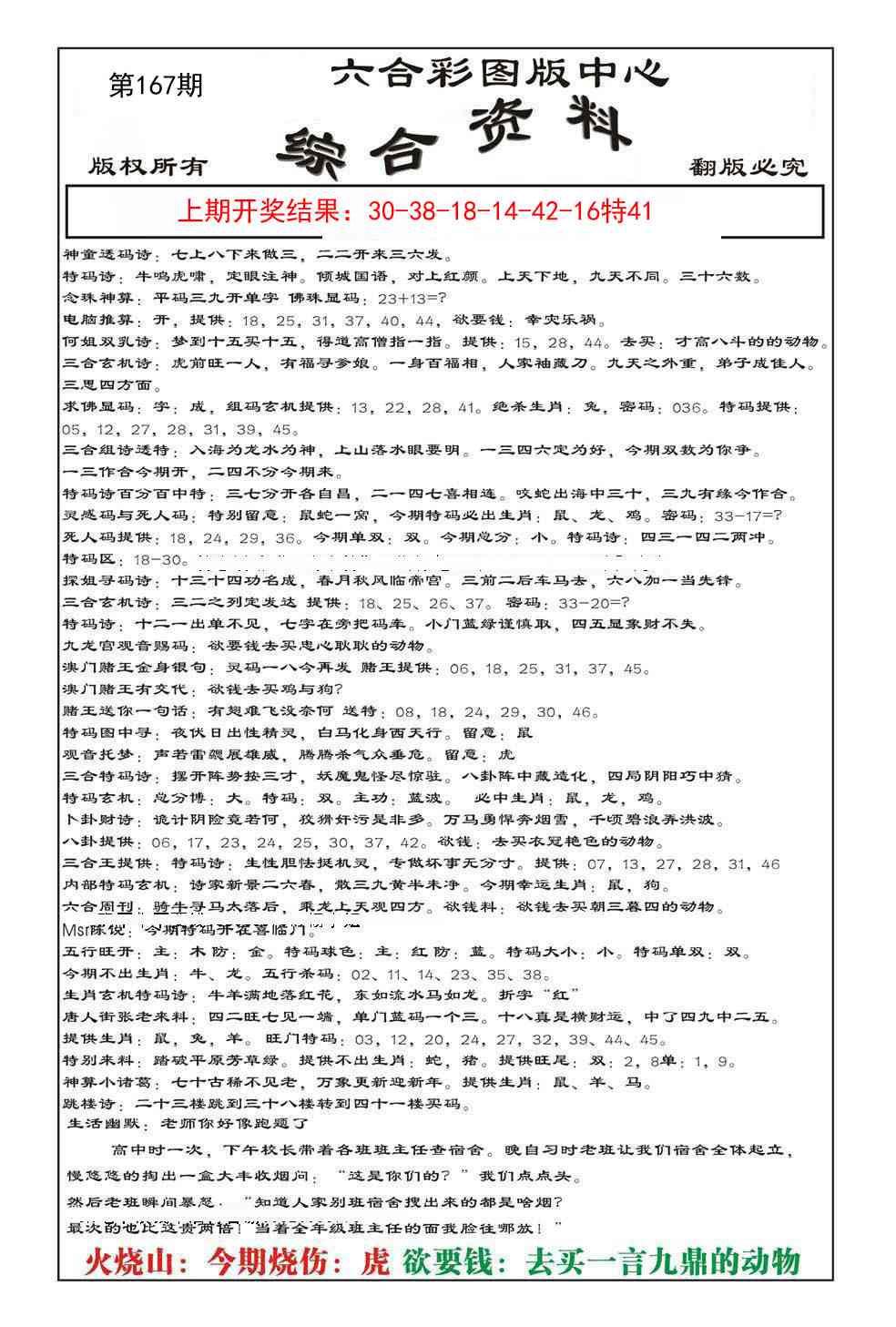 167期内部综合资料[图]