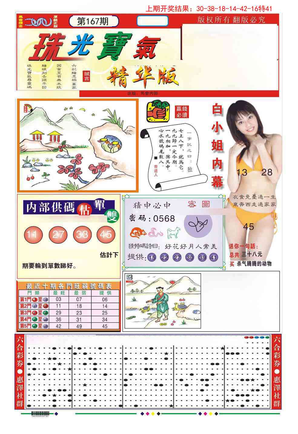 167期珠光宝气A[图]