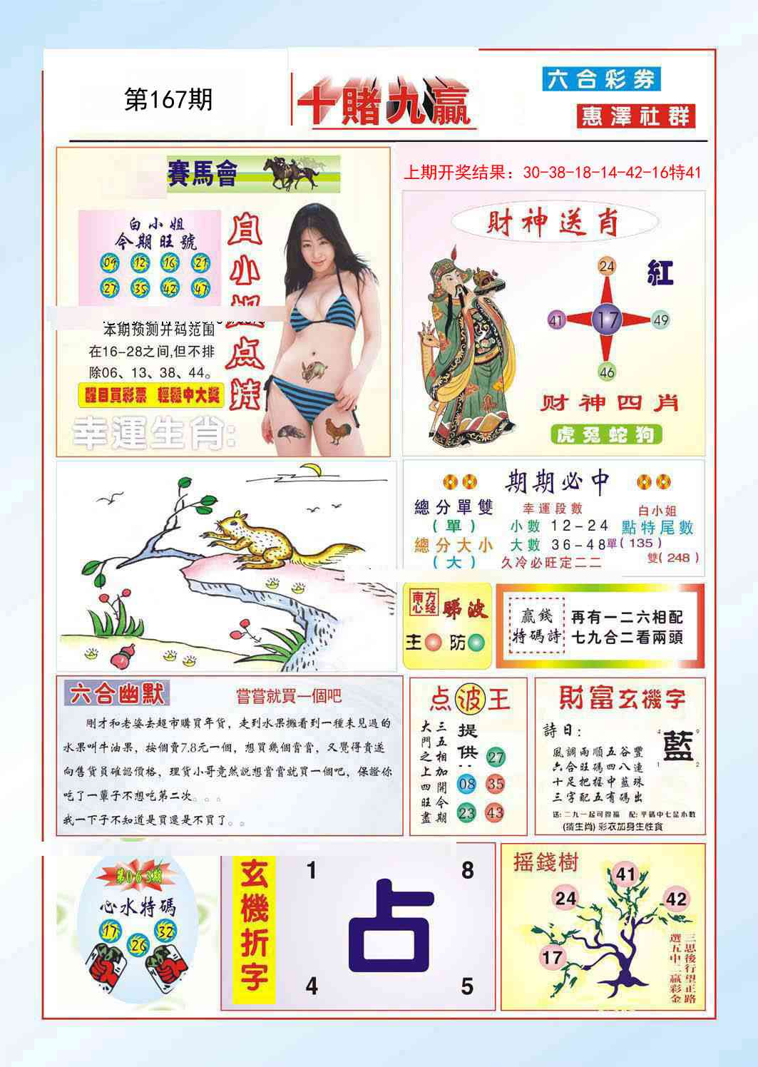 167期十赌九羸[图]