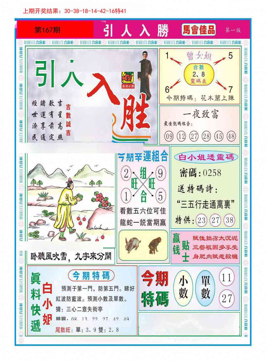 167期引人入胜A[图]