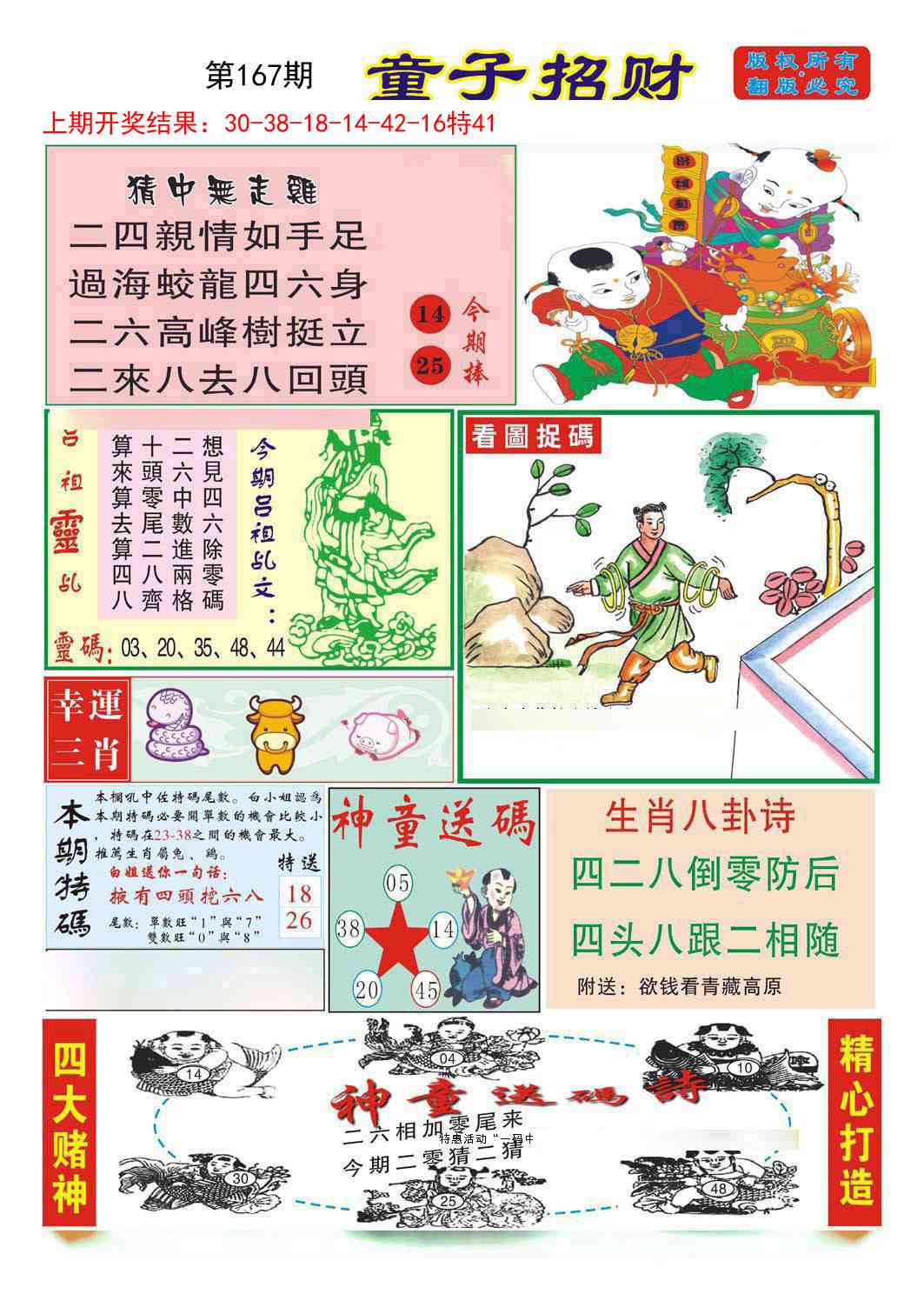 167期童子招财[图]