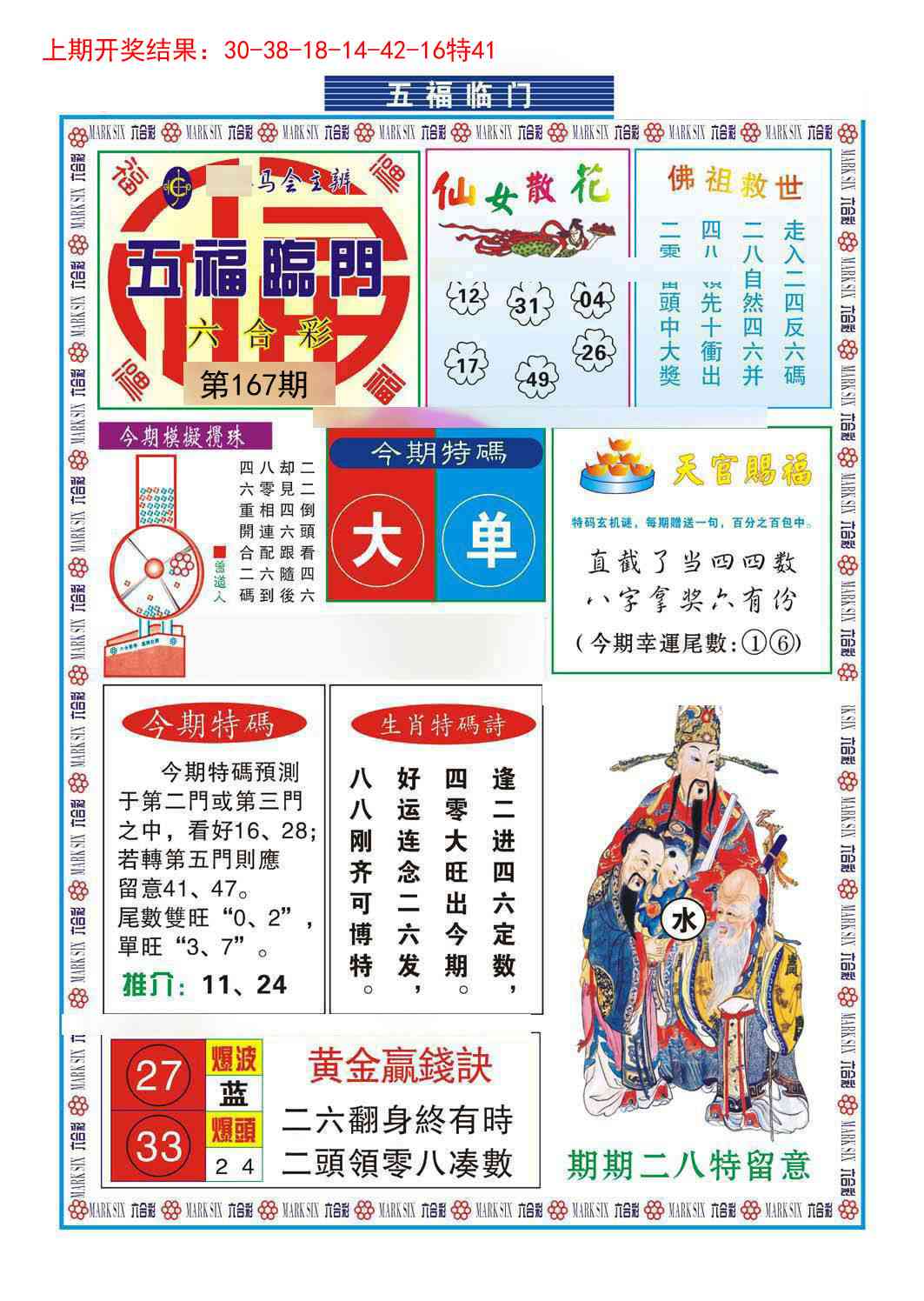 167期五福临门[图]