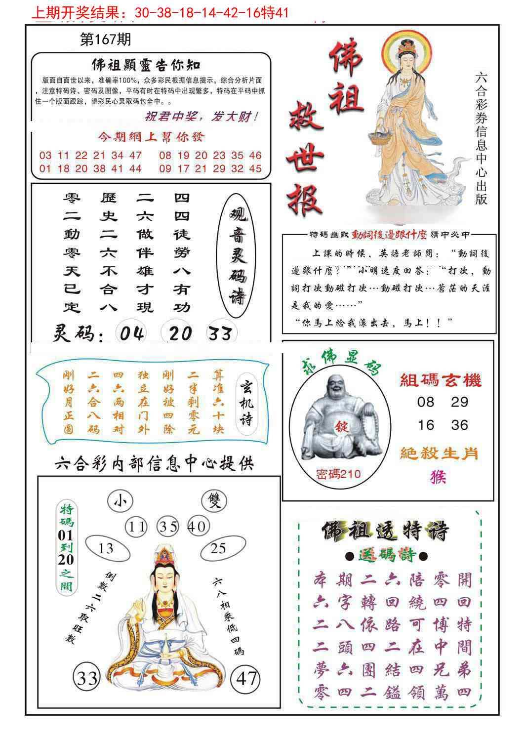 167期佛祖救世[图]