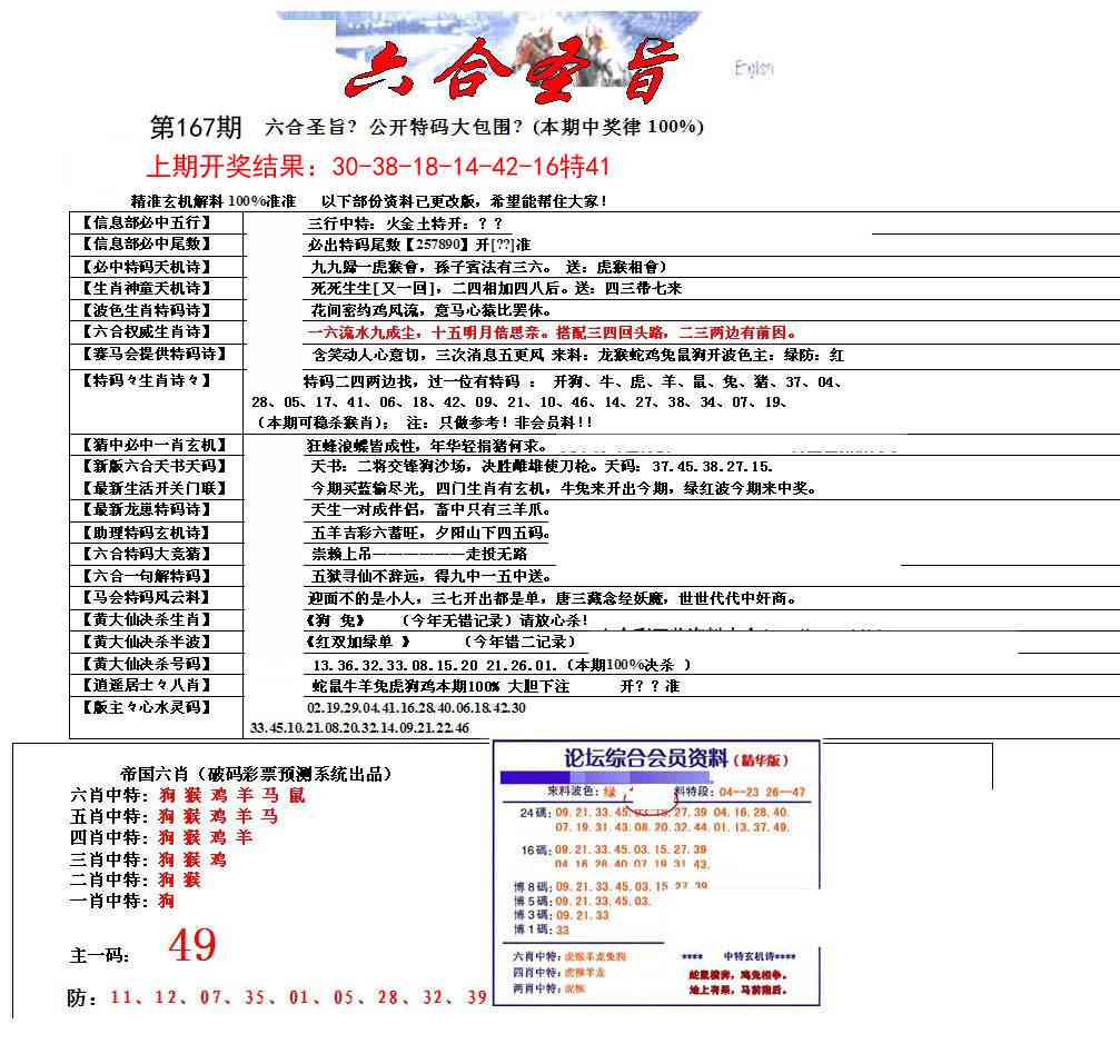167期六合圣旨[图]