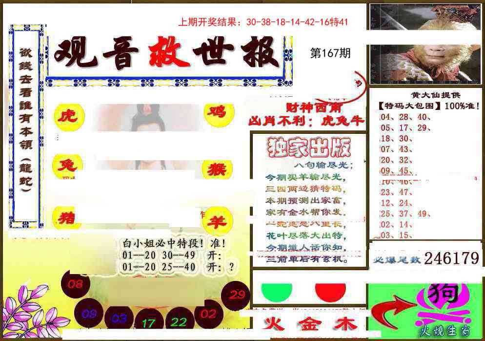 167期(另)观音救世密报[图]