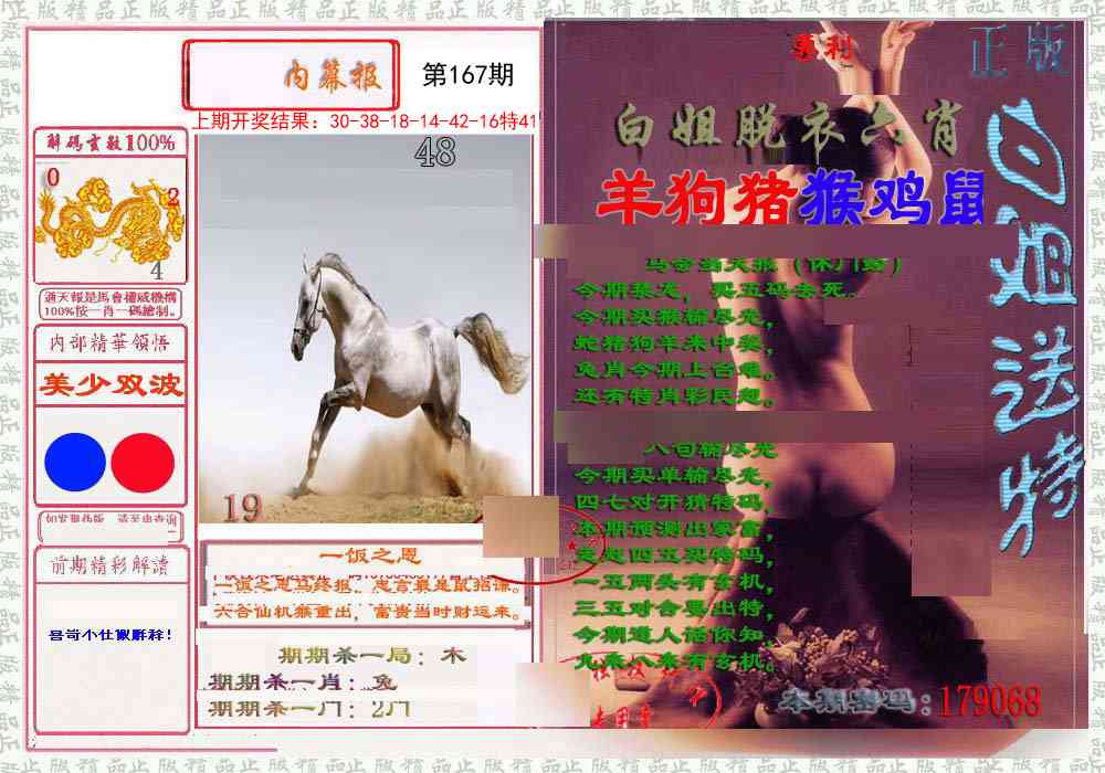 167期日月内幕报[图]