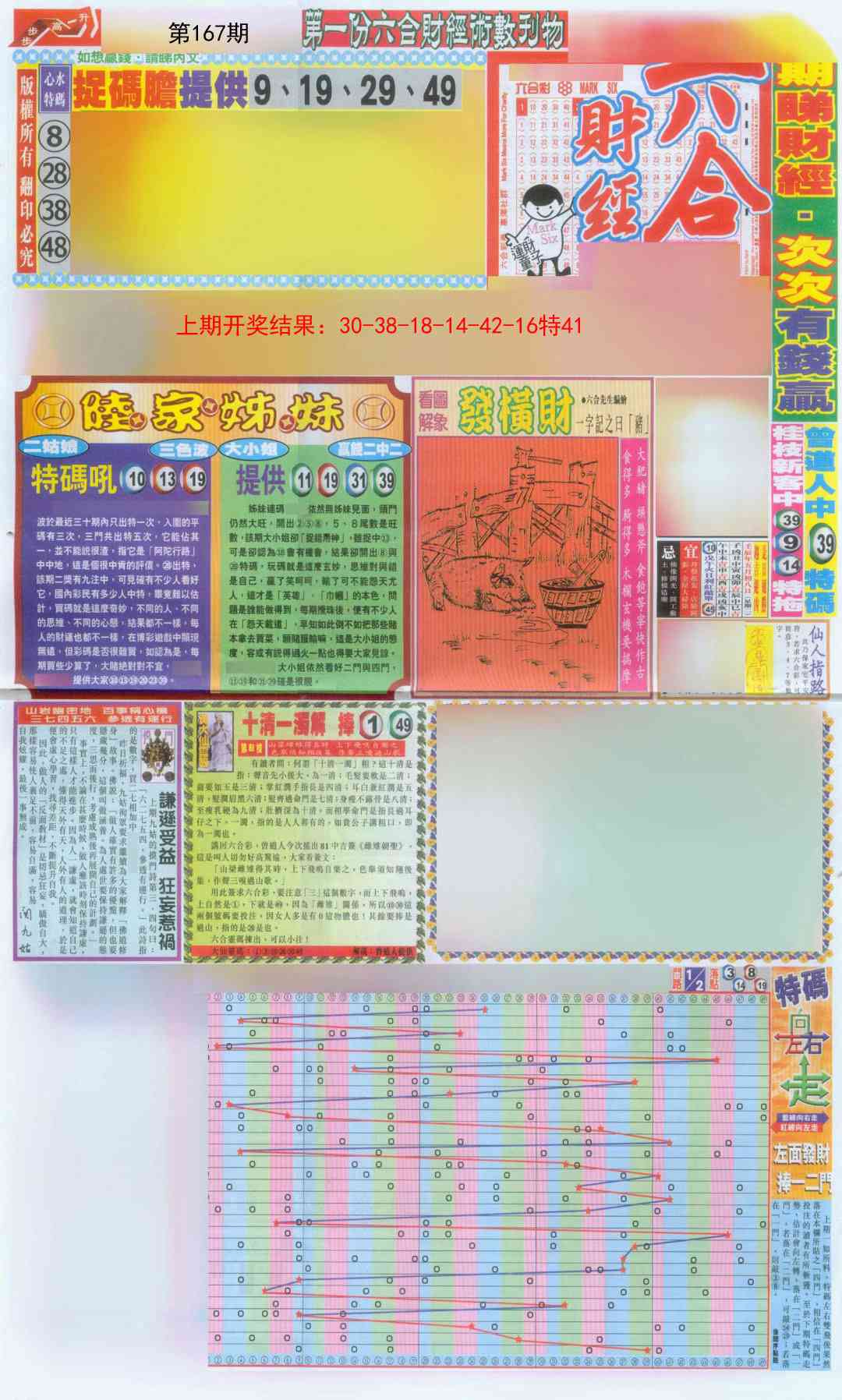 167期六合财经A加大版[图]