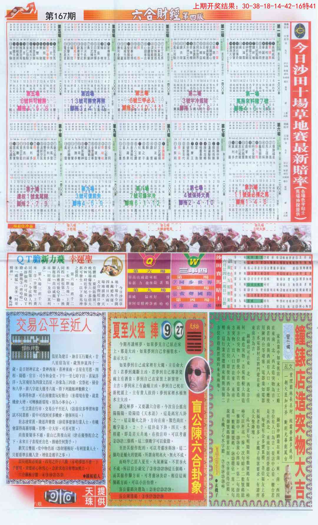 167期六合财经B加大版[图]