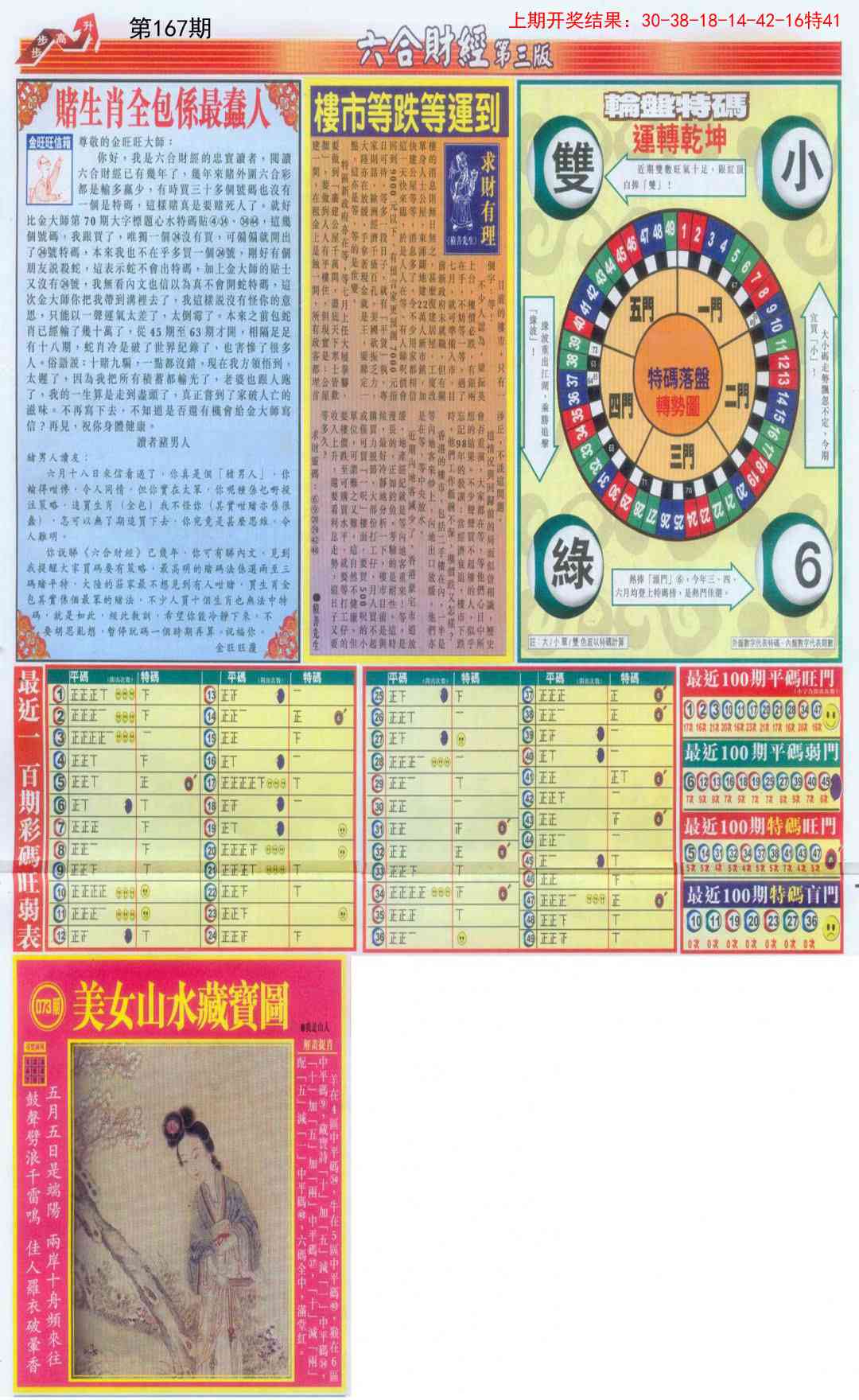 167期六合财经C加大版[图]