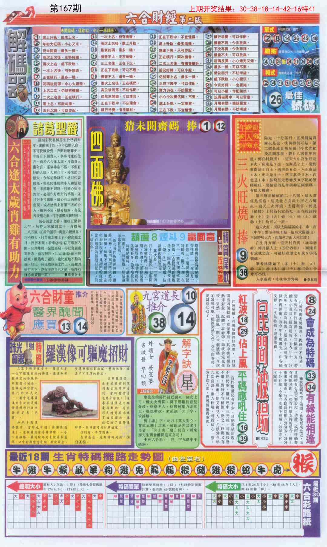 167期六合财经D加大版[图]