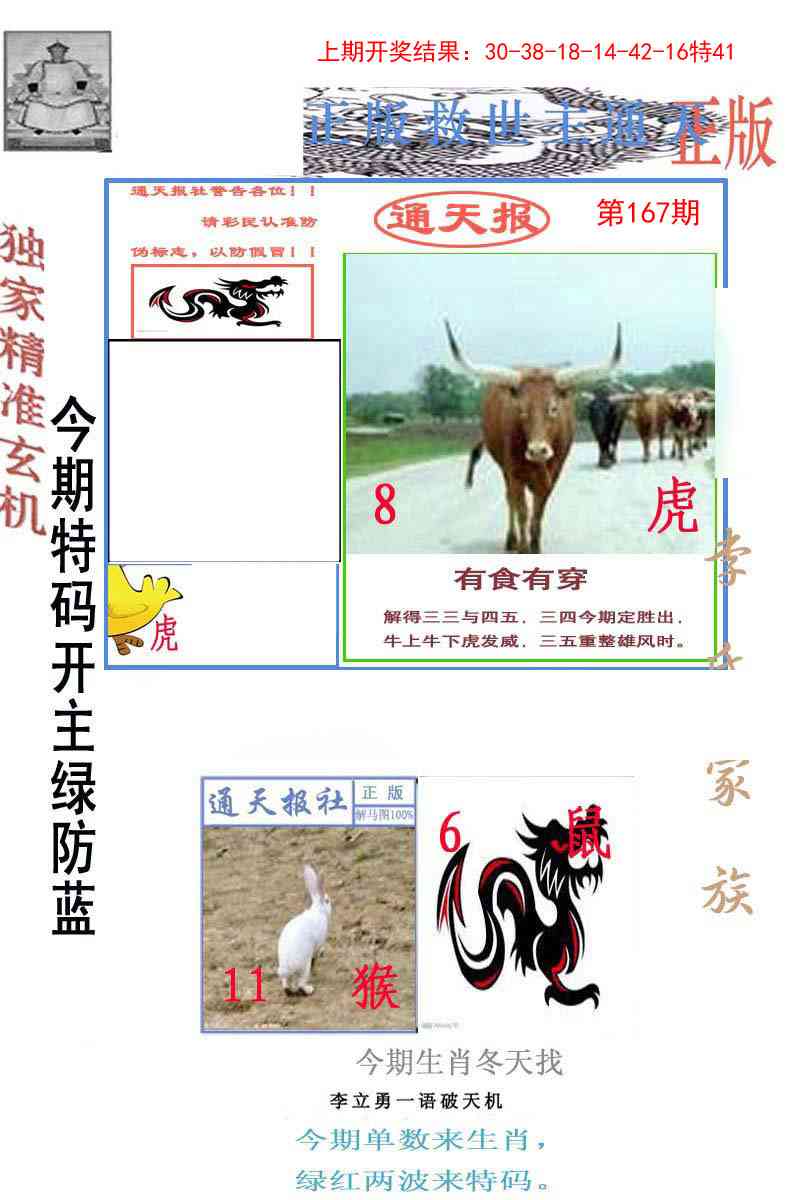 167期李力勇通天报[图]