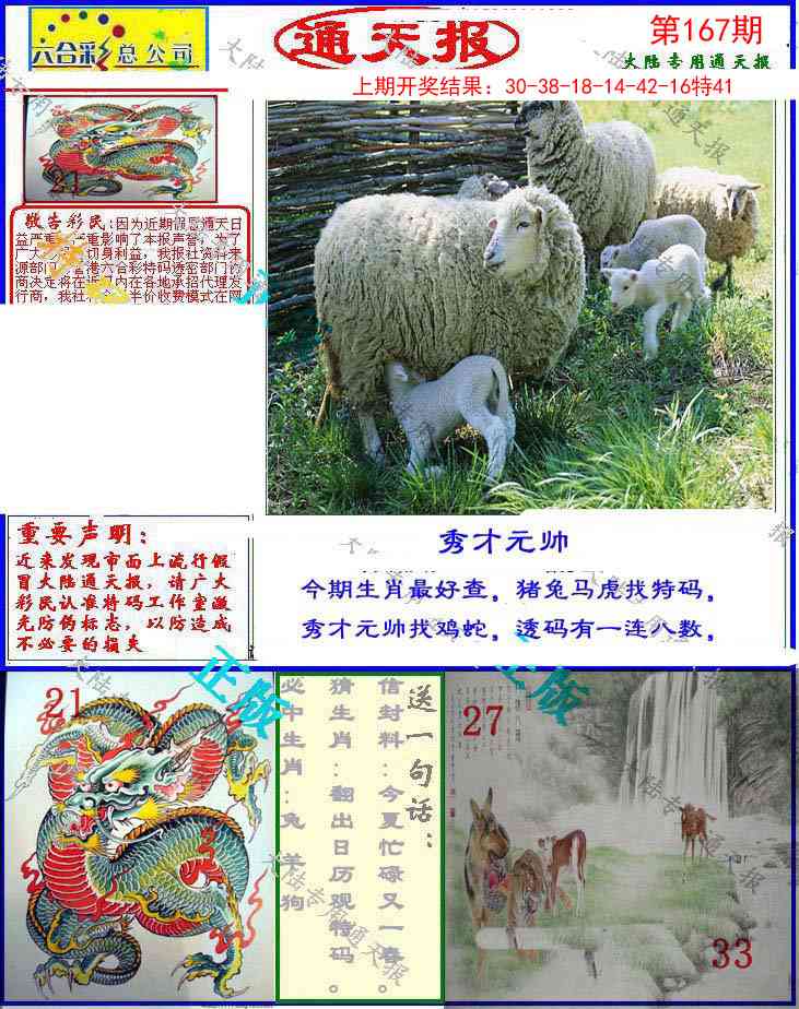 167期大陆通天报[图]