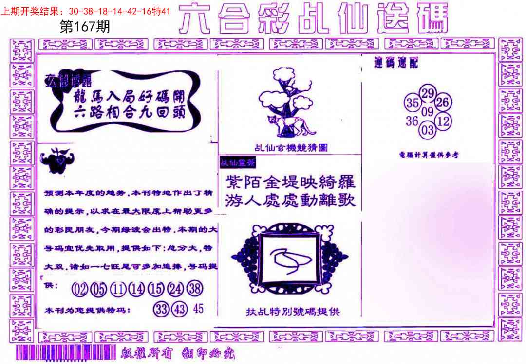 167期乩仙送码[图]