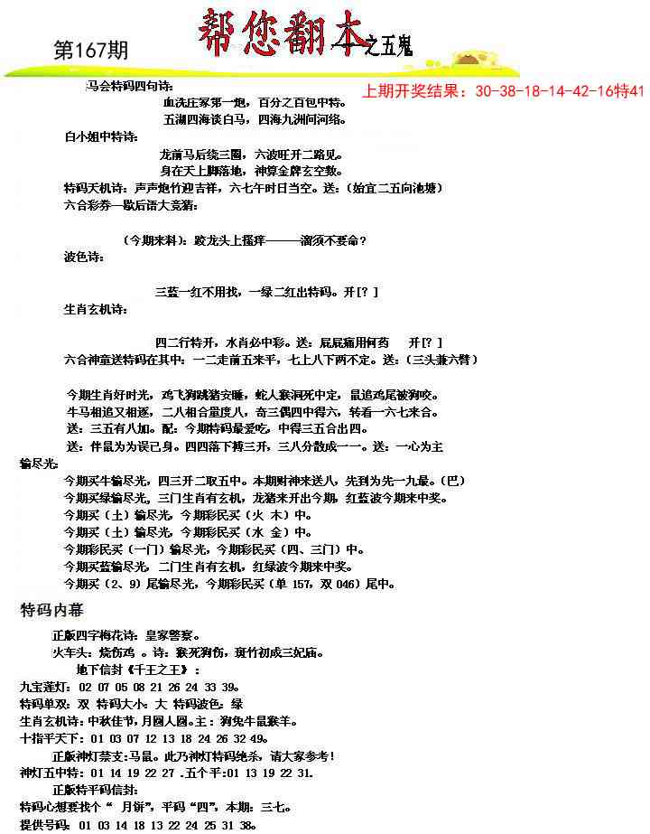 167期帮您翻本A[图]