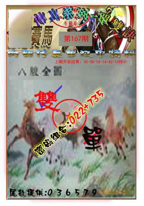 167期马会传真-单双诀[图]