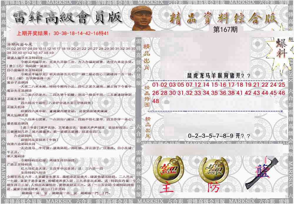 167期雷锋资料综合版[图]