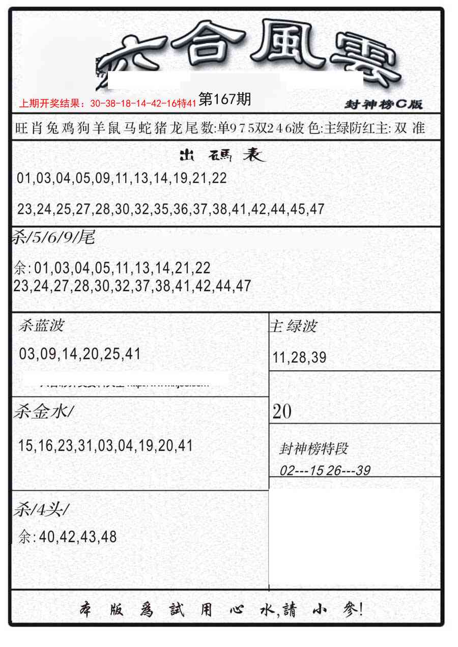 167期六合风云B[图]