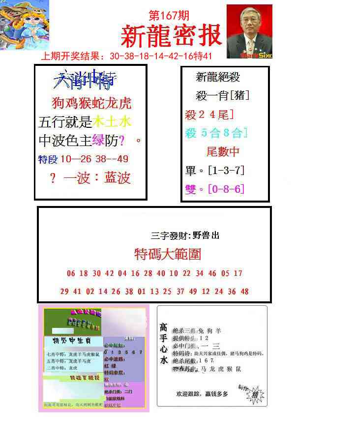 167期新龙密报[图]