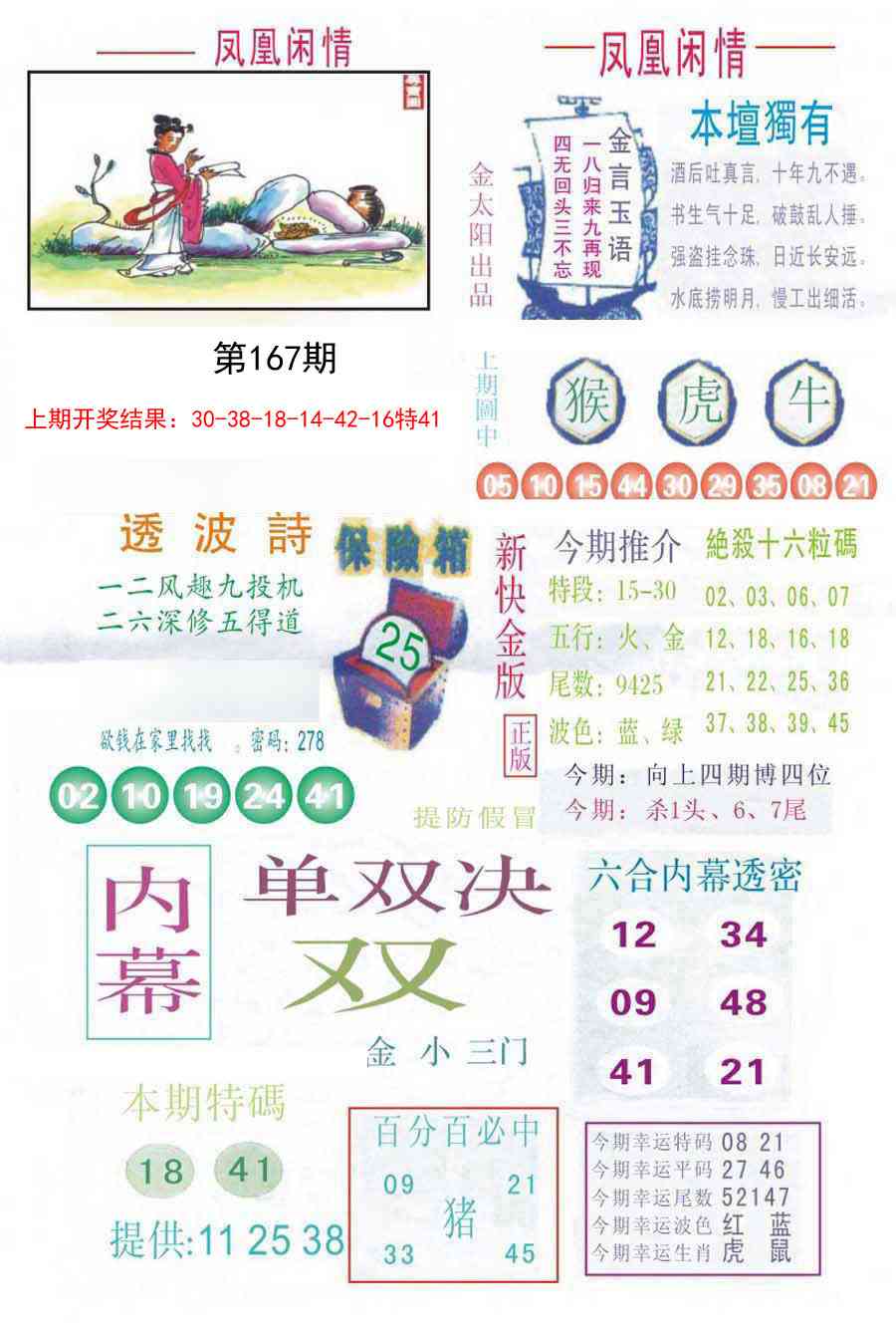 167期凤凰闲情C[图]