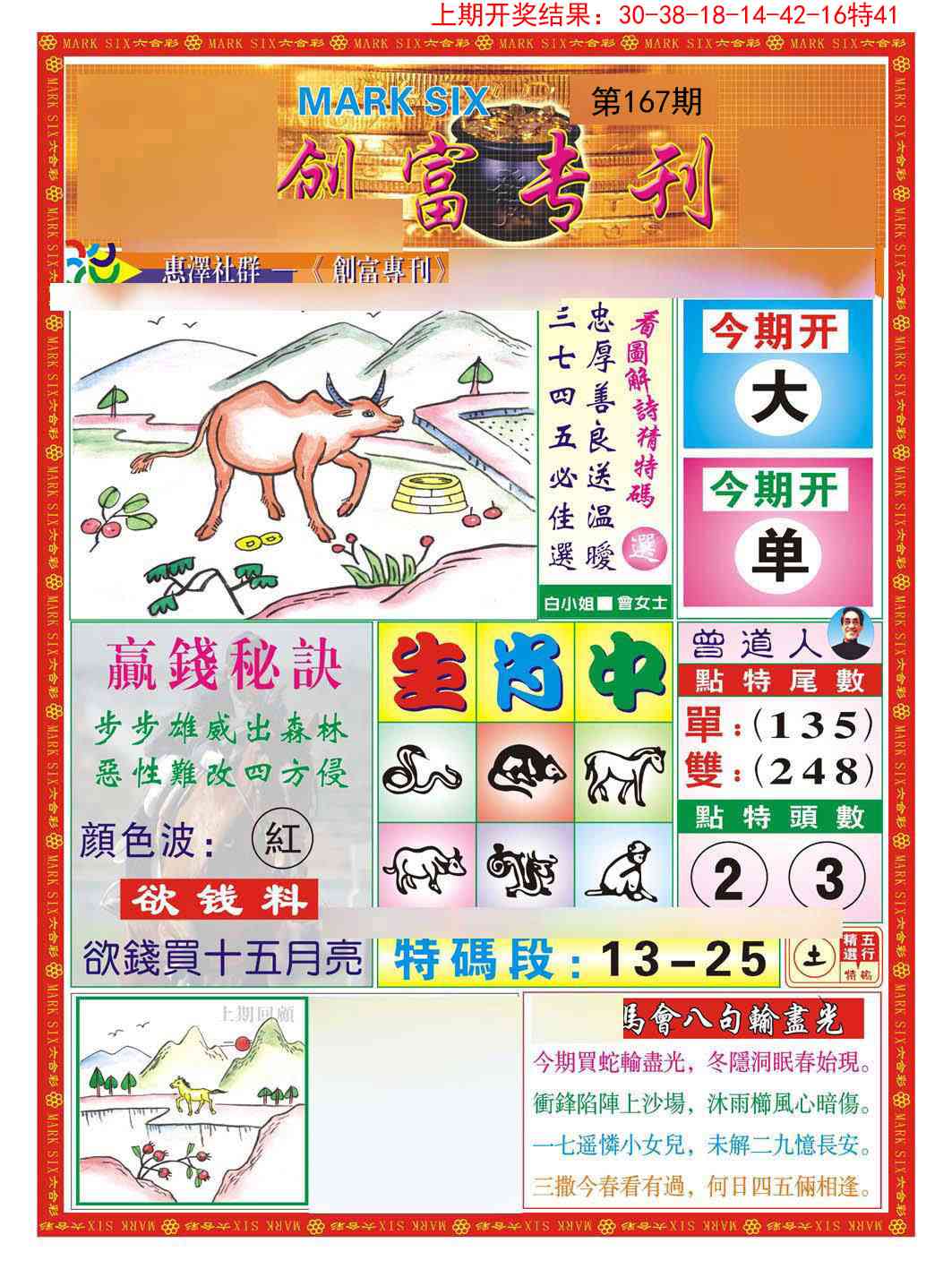 167期创富专刊A[图]
