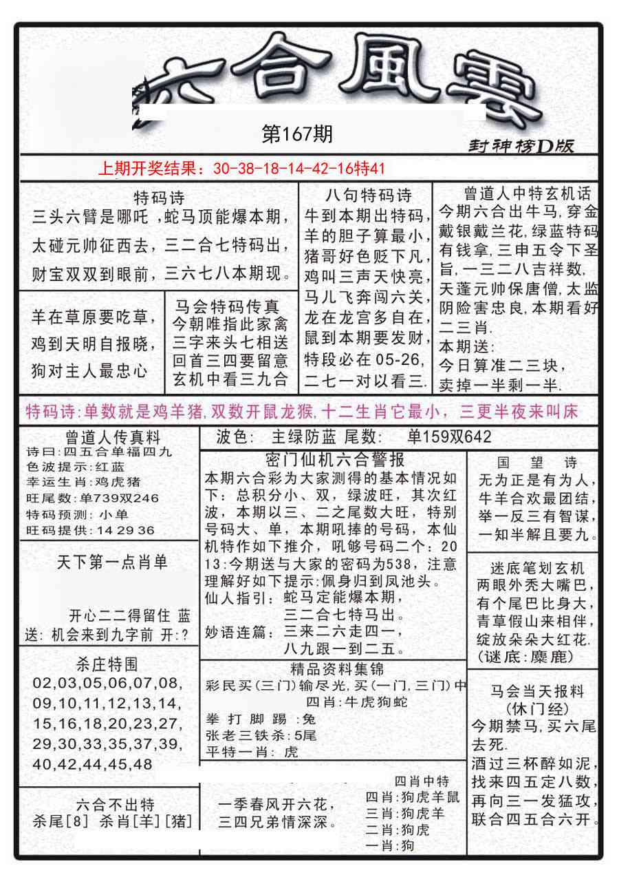 167期六合风云A[图]