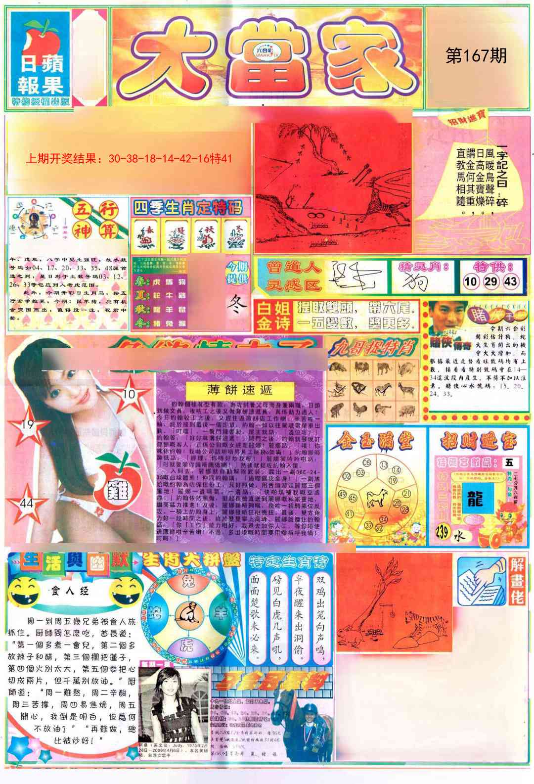 167期彩卷后庄A[图]