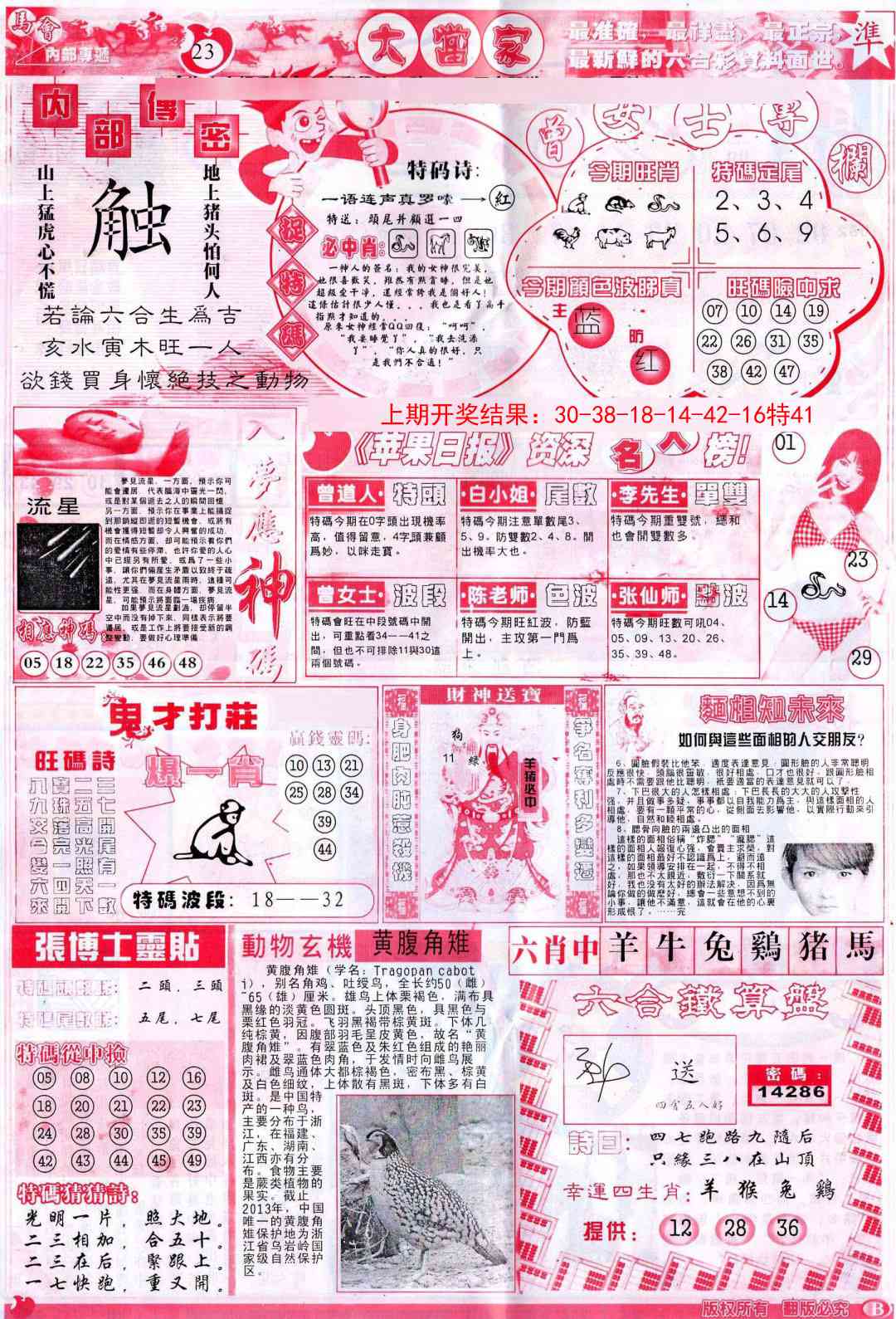 167期彩卷后庄B[图]